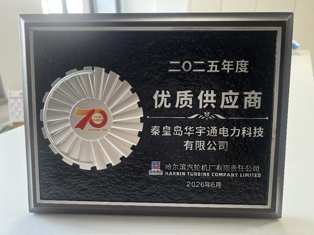 2025 Harbin Turbine High-Quality Supplier